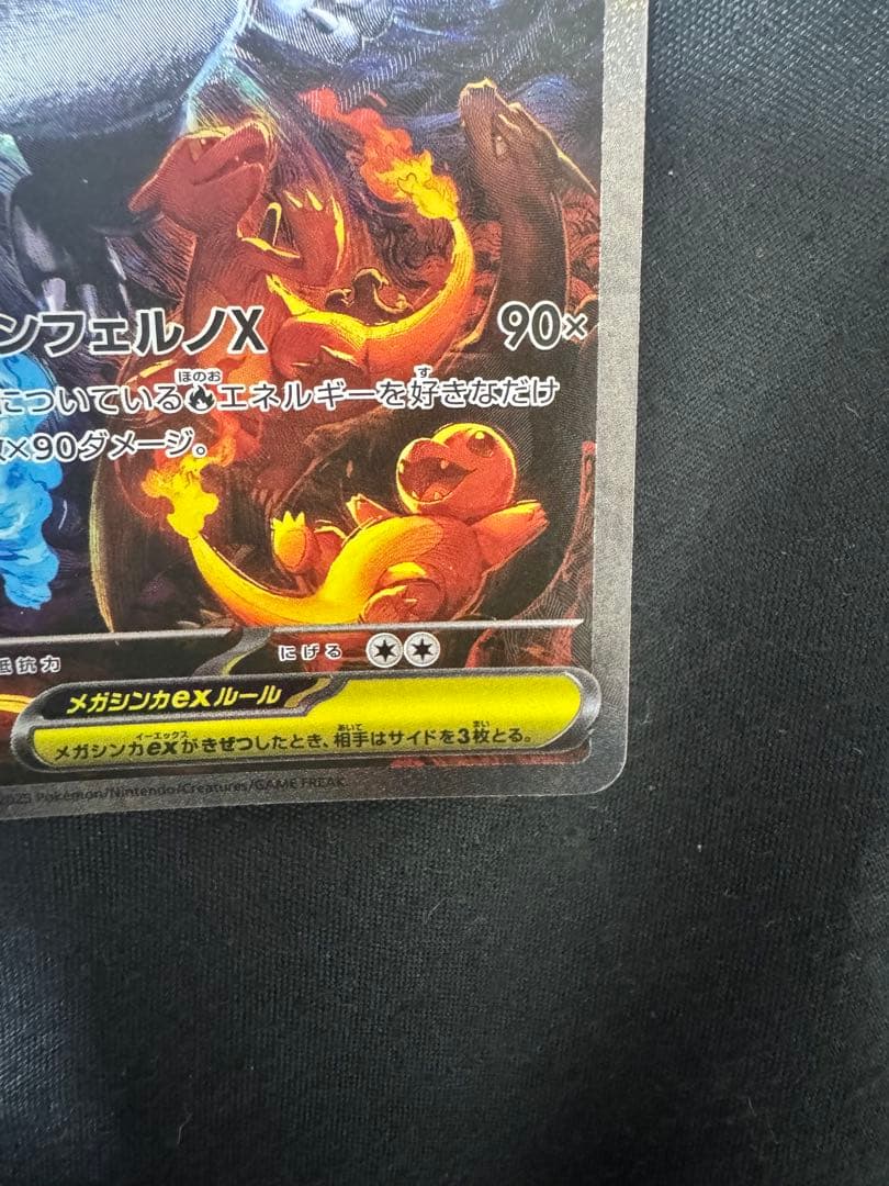 ス*ク様 メガリザードンX ex sar