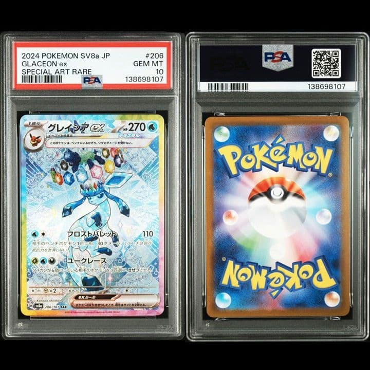 【10連番】テラスタルフェスex　ブイズSAR psa10