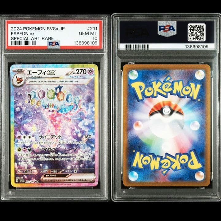 【10連番】テラスタルフェスex　ブイズSAR psa10