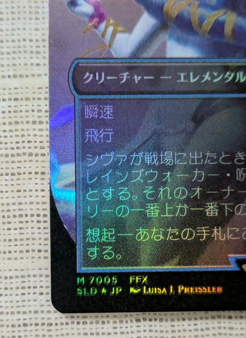 MTGカード 緻密/Subtlety シヴァ Secret Lair foil