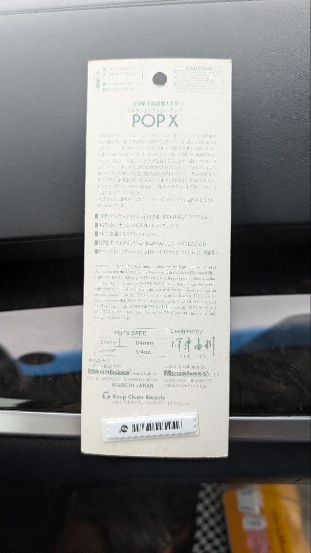 メガバス ポップX SCP ショットガン　スペシャルカラー 新品　限定　希少