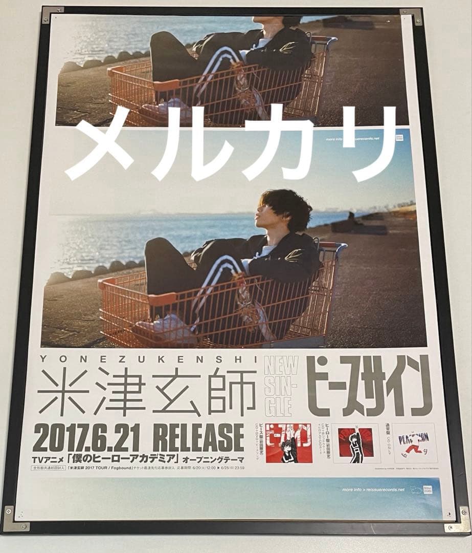 【国内正規品】米津玄師　ピースサイン　ポスター　B2ポスター
