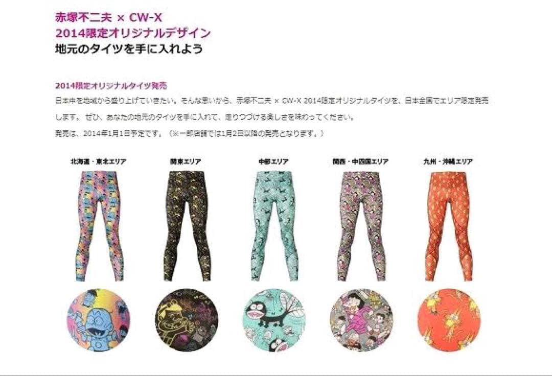 タニグチ ノリフミ　ワコール　CW-X　スタビライクス　赤塚不二夫コラボ