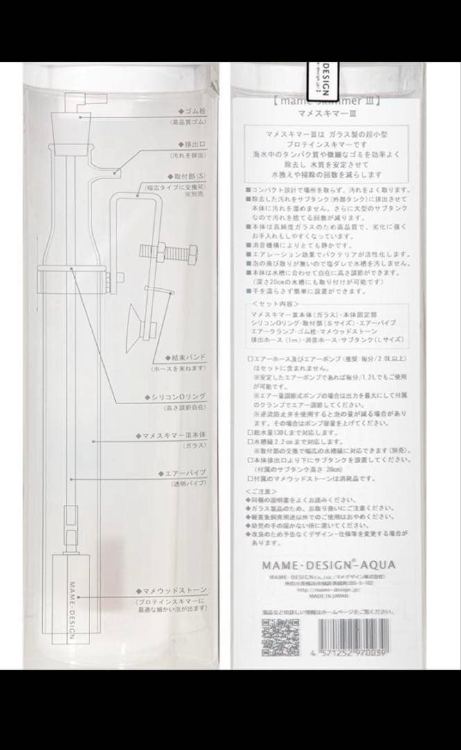 専用★マメデザイン　マメスキマー3mini　mame　skimmer3mini