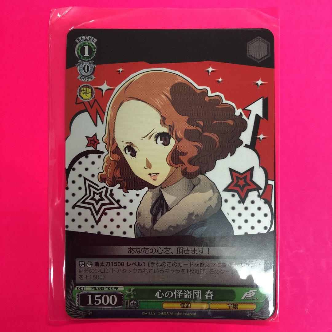 ヴァイスシュヴァルツ　心の怪盗団　春と竜司　2枚