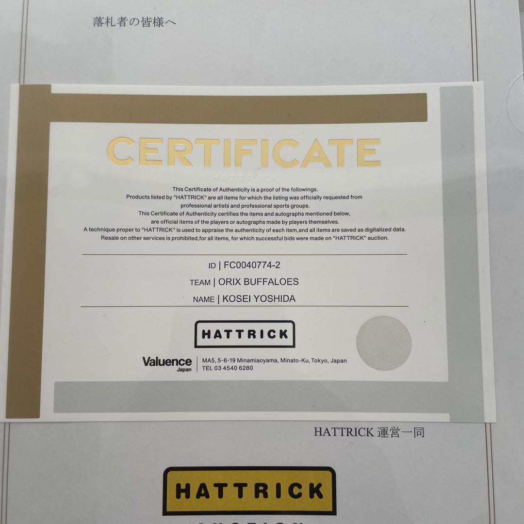 吉田輝星　実使用サイン入りユニフォーム　証明書付き