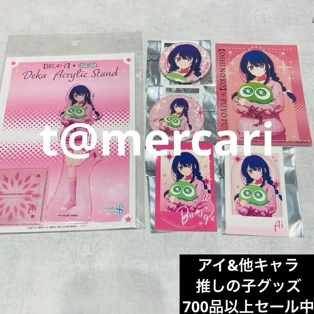 推しの子　デカアクリルスタンド　缶バッジ　イラストカード　ブロマイド　星野アイ