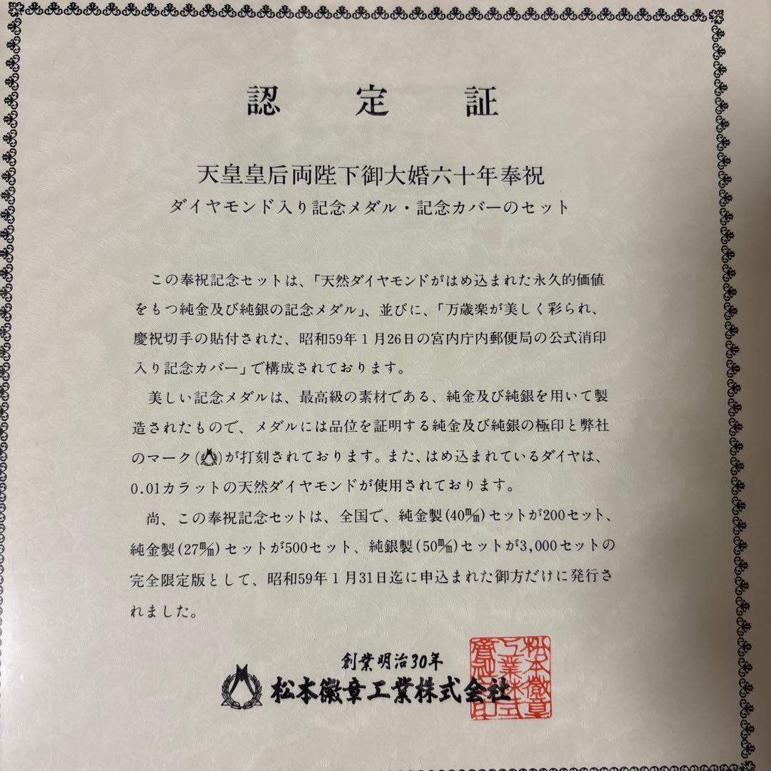 天皇皇后両陛下 御大婚六十年奉祝記念硬貨