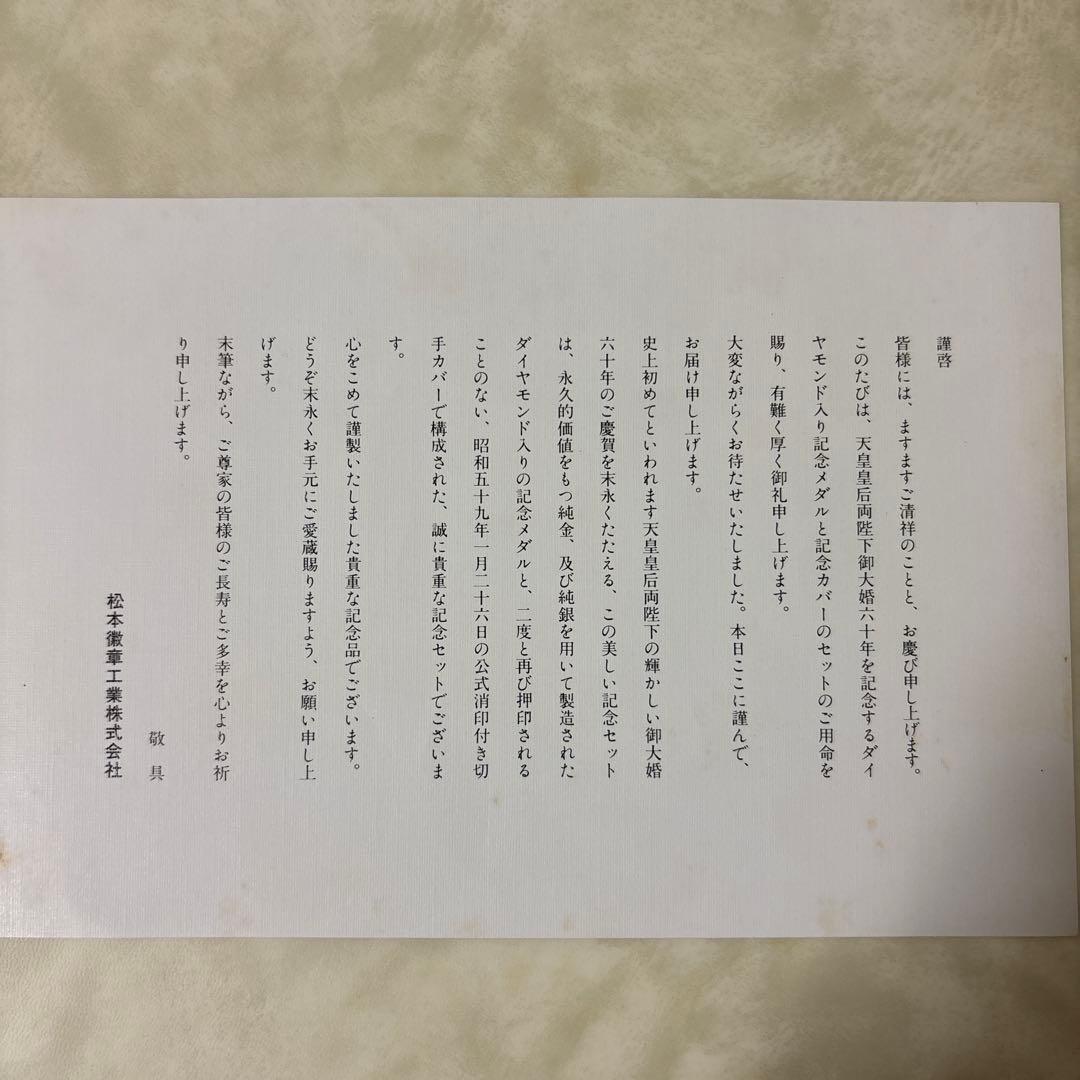 天皇皇后両陛下 御大婚六十年奉祝記念硬貨