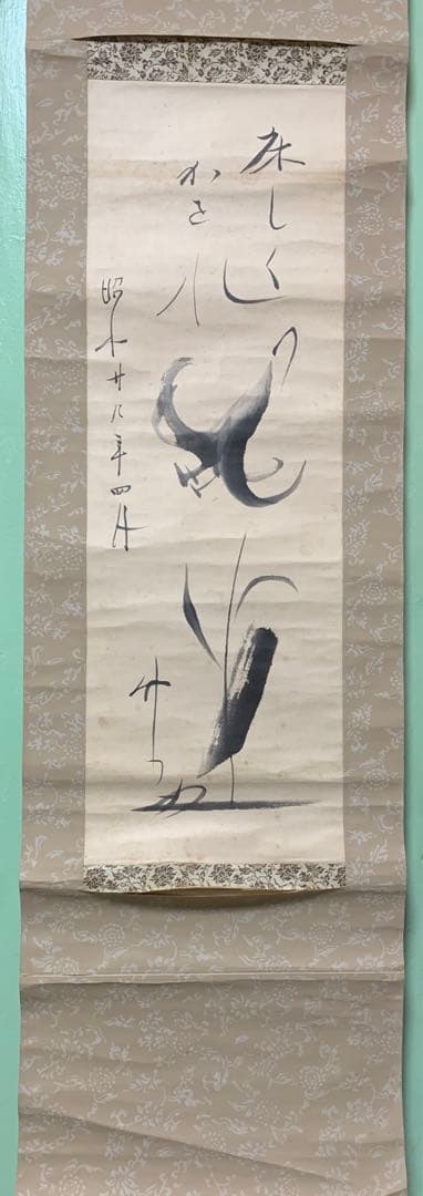 ⑨蔵出し　昭和早期　竹内先生　日本画　百合　古い掛け軸