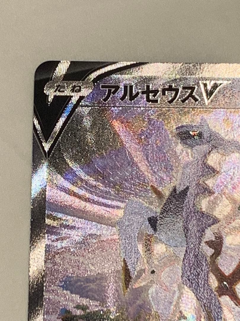ポケカ　アルセウス　V SA