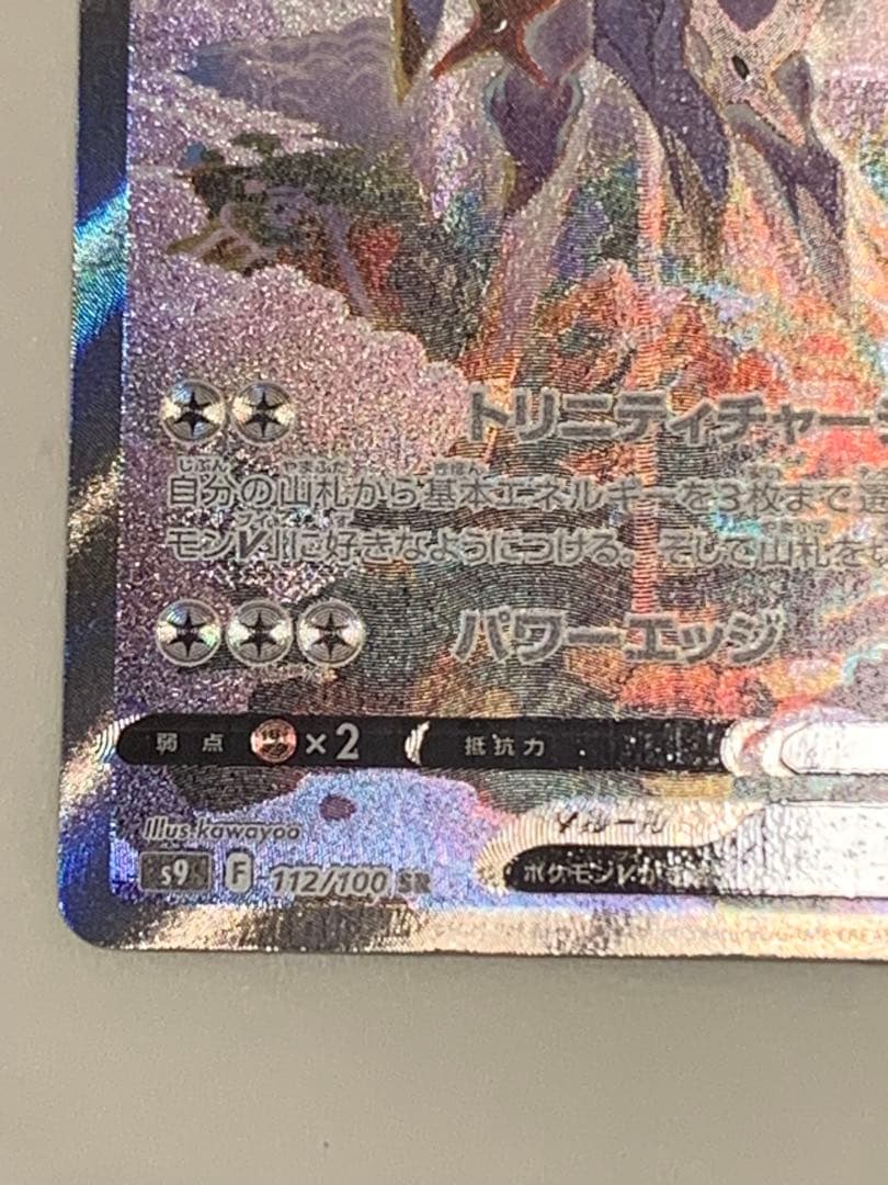 ポケカ　アルセウス　V SA