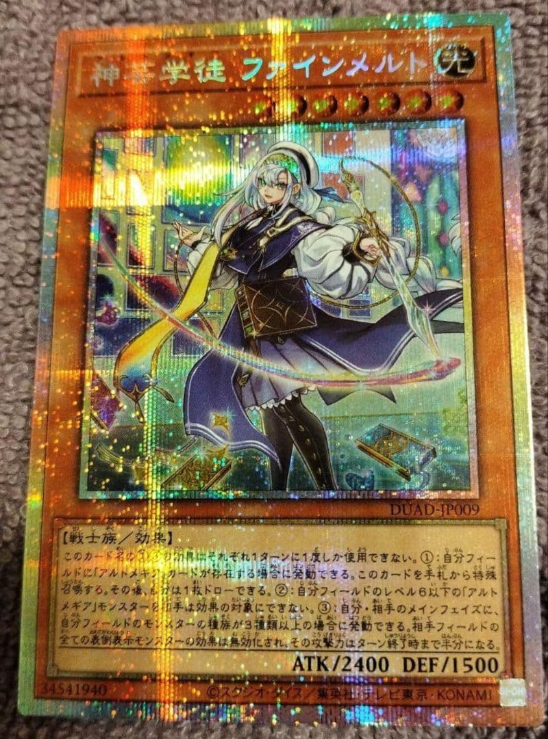 遊戯王 ファインメルト プリシク