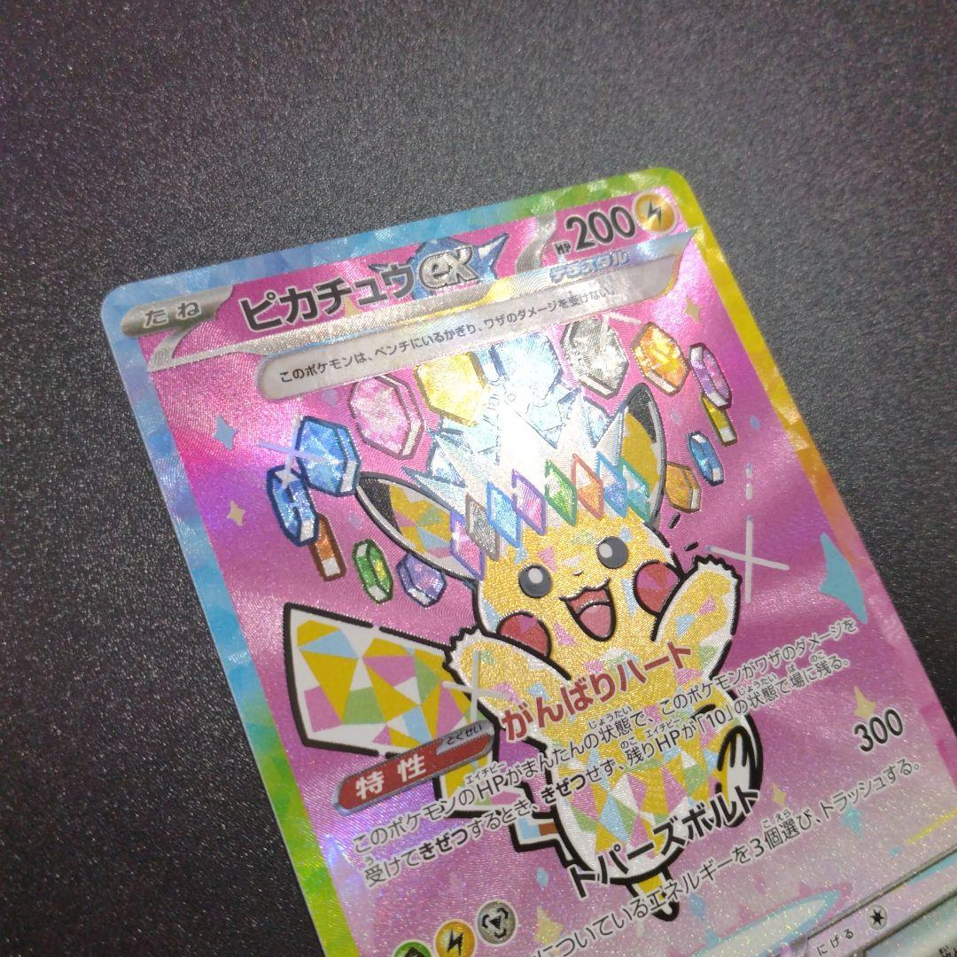 MEGAドリーム ピカチュウex　SAR