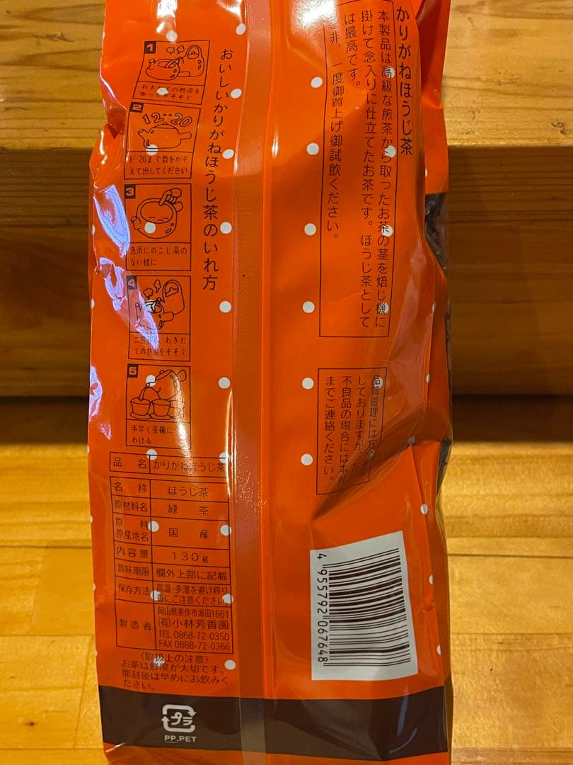 【岡山県産】ほうじ茶　　20袋