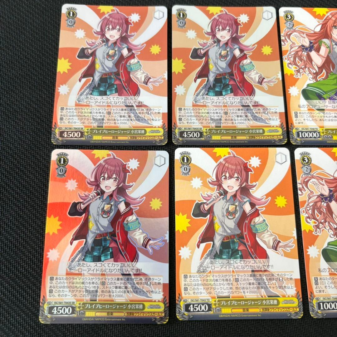 ブレイブヒーロージャージ 小宮果穂 ４枚 おまけ付き　ヴァイスシュヴァルツ