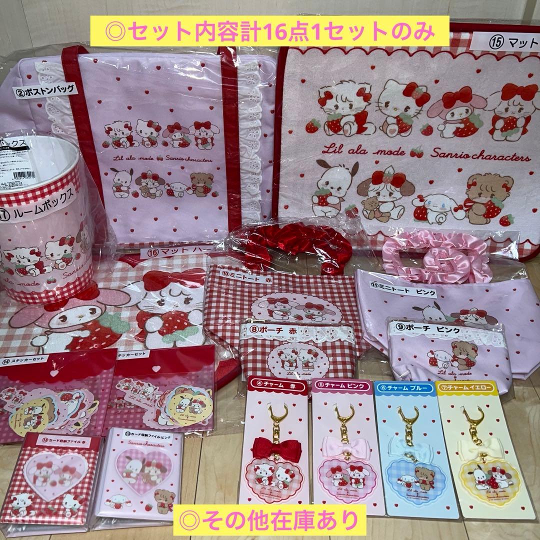 12点まとめ売り！Lil ala mode×サンリオキャラクターズ 当りくじ