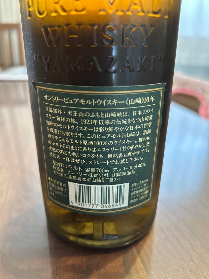 山崎 ピュアモルトウイスキー 10年