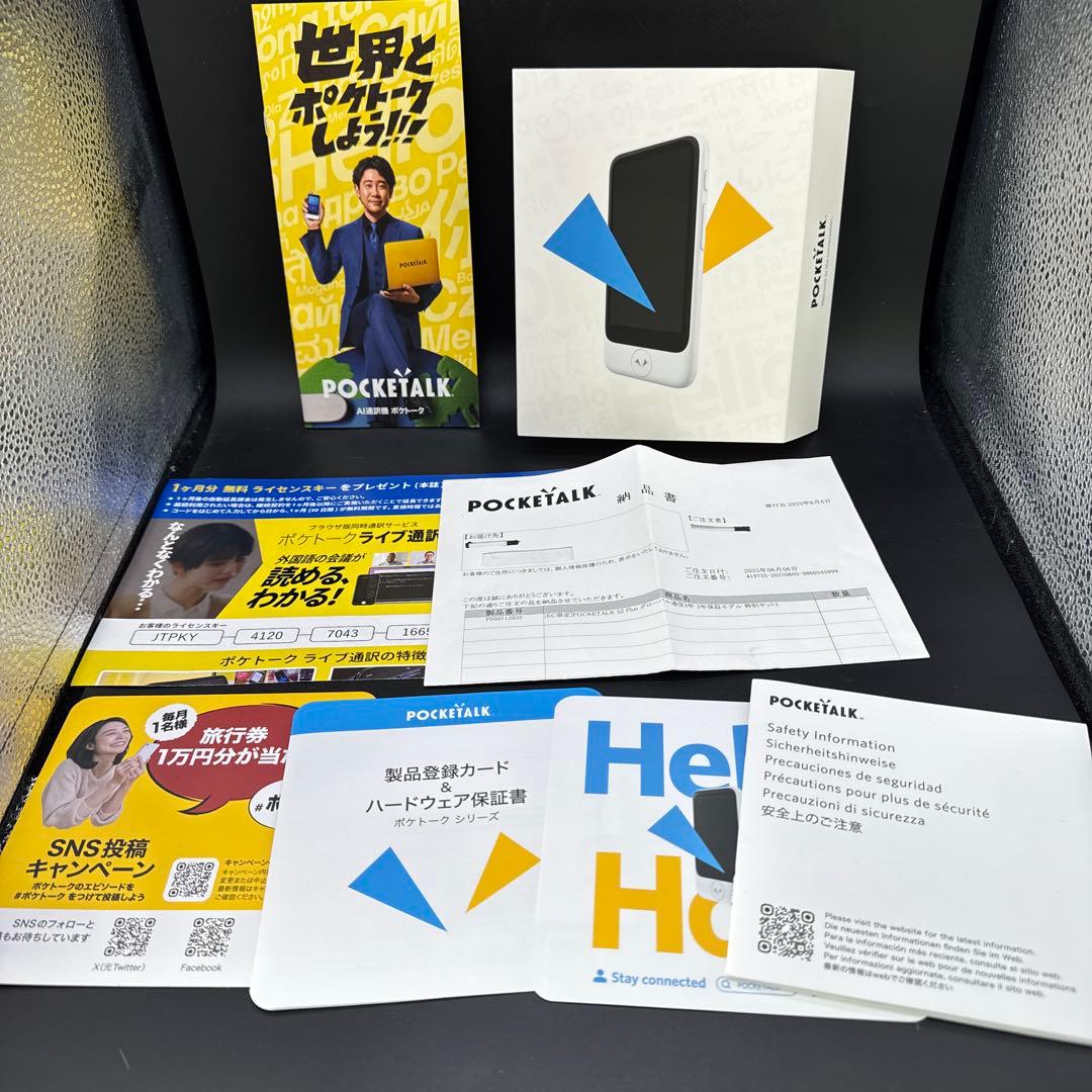 ポケトークS2 Plus 特別セット！ (SIM内蔵モデル2028年６月まで ）