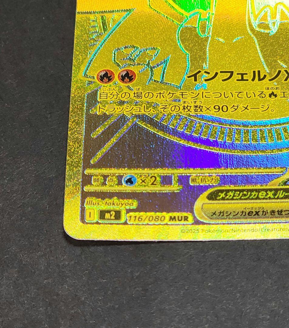 テレビさん専用　メガリザードン Xex mur インフェルノX　Mホルダー付き