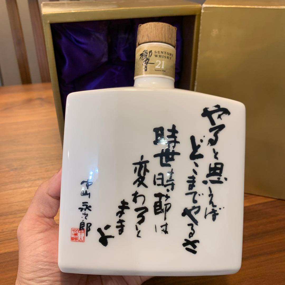 サントリーウイスキー　響21年　有田焼　京都全日空ホテル15周年記念　九谷焼