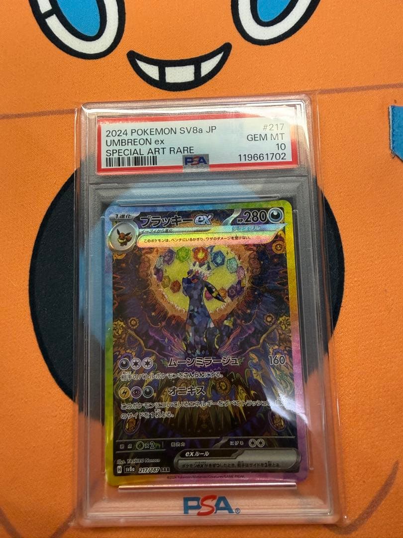 フ*ロ様 ブラッキーex SAR psa10 SV8a テラスタルフェスex