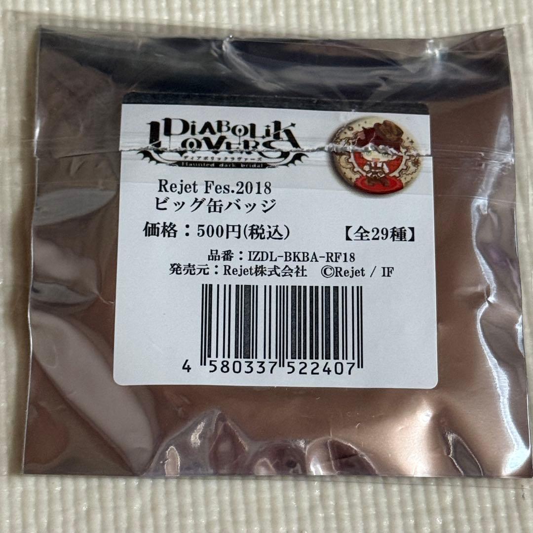 【即購入OK】ディアラバ 缶バッジ キノ