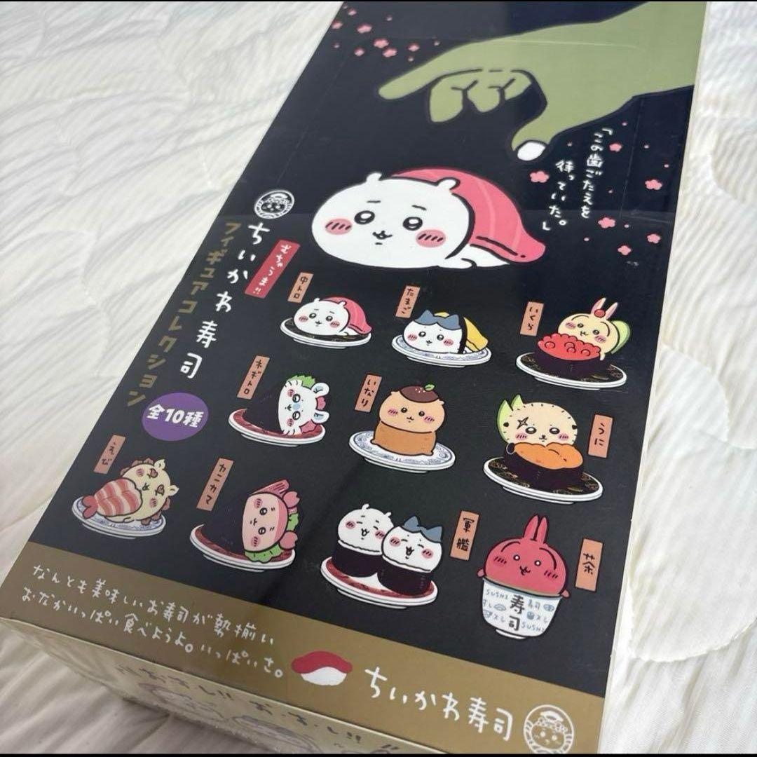 ちいかわ寿司フィギュア⭐︎コンプリート10個セット