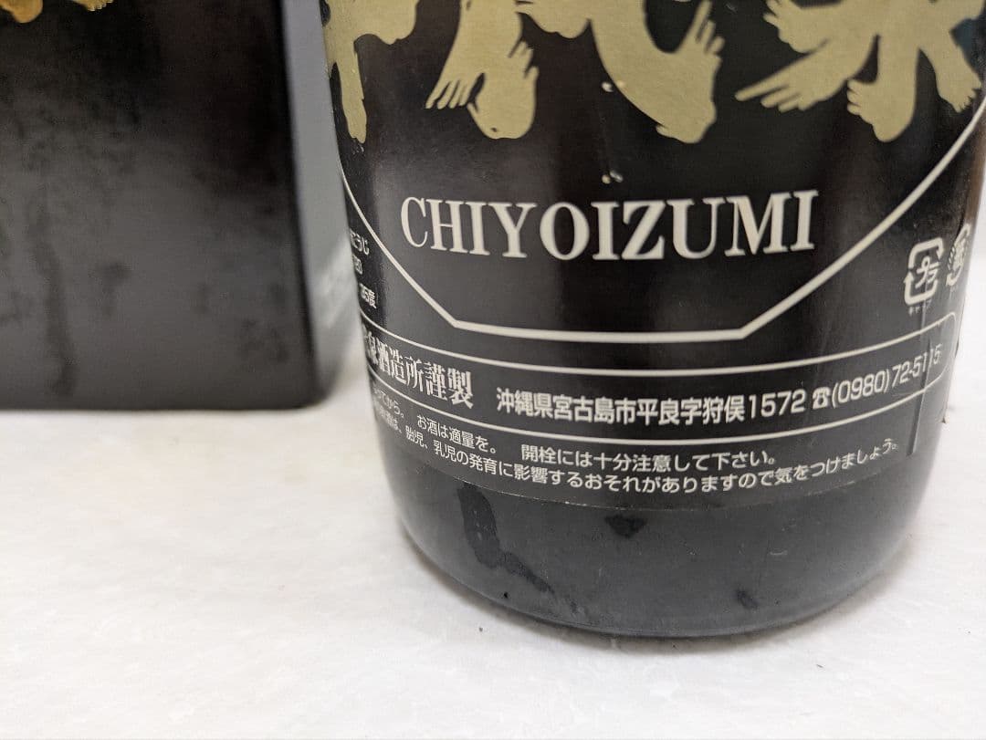 【終売品】本場泡盛　千代泉　35度古酒　ビンテージ