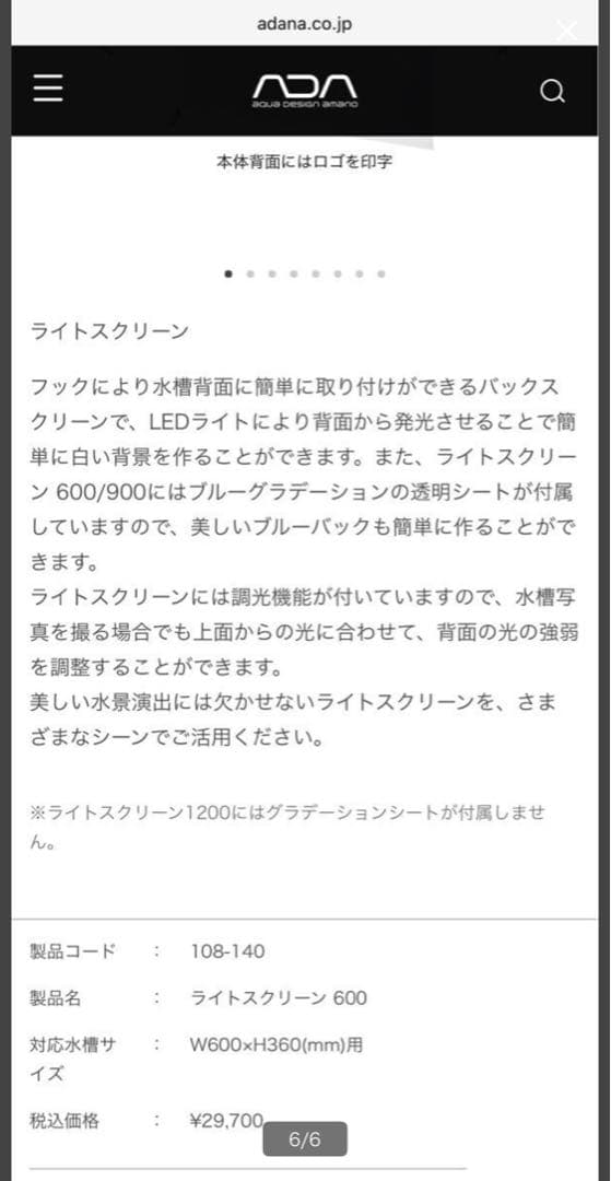【引き取り限定】ADAガラス水槽 600×300×360H 純正バックスクリーン