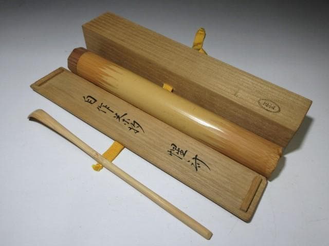 表千家十二代 惺斎 自作 茶杓「山雲」／黒田正玄 下削／共箱 共筒