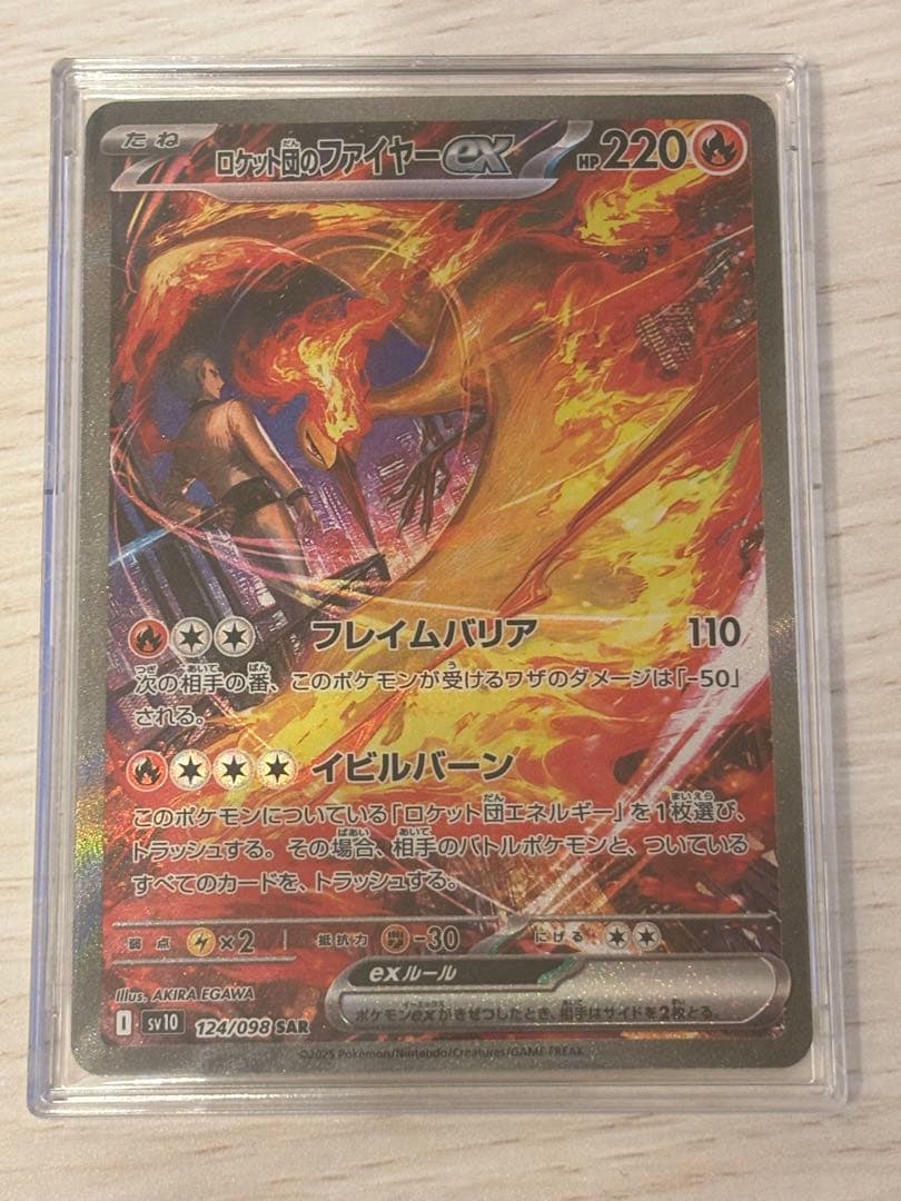 ロケット団のファイヤーex SAR