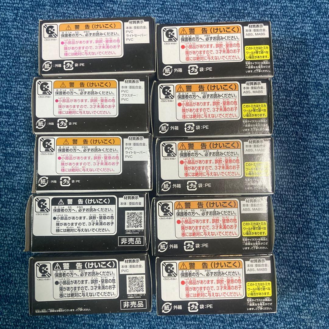 メタコレトミカスターウォーズ10点セット外箱破損有り