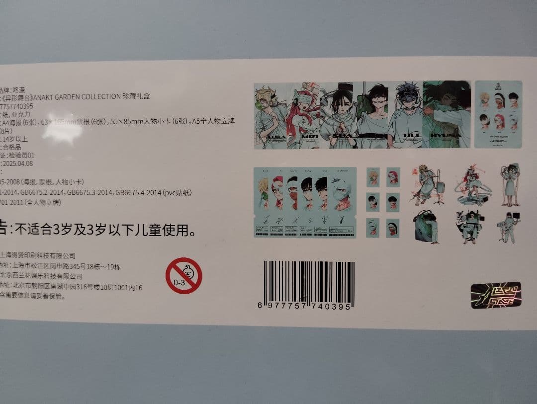 エイリアンステージ アナクトガーデンコレクション