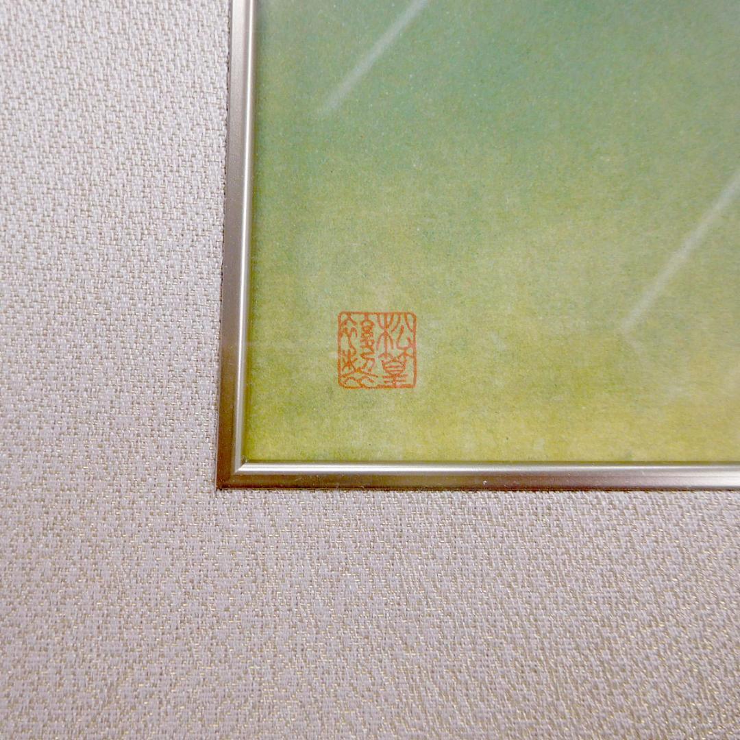 【美品】上村松篁「樹下幽禽」複製画　新品額付