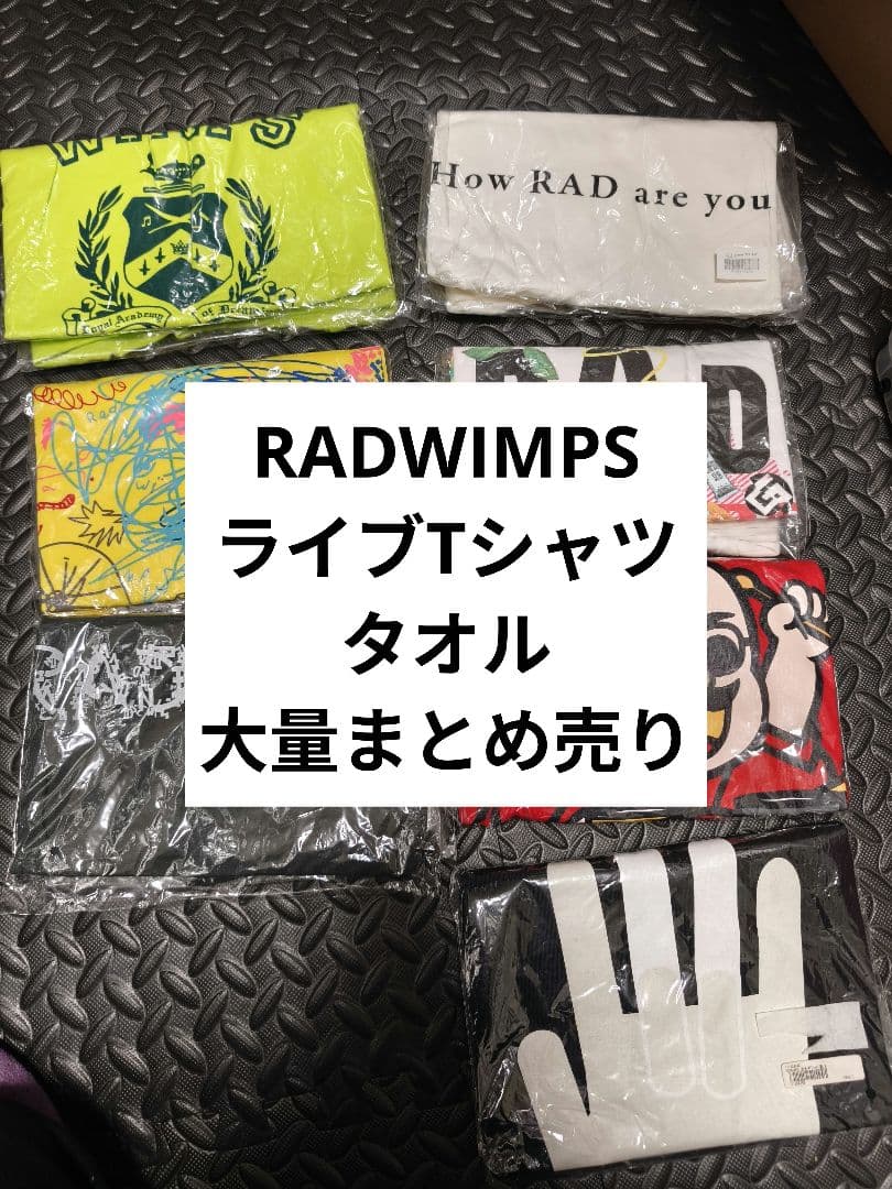 RADWIMPS　ライブ　シャツ　タオル　バスタオル　グッズ　貴重当時物　味噌汁