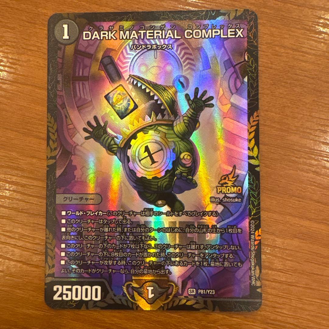 DARK MATERIAL COMPLEXクラヤミノコンゲンコンプレックスプロモ