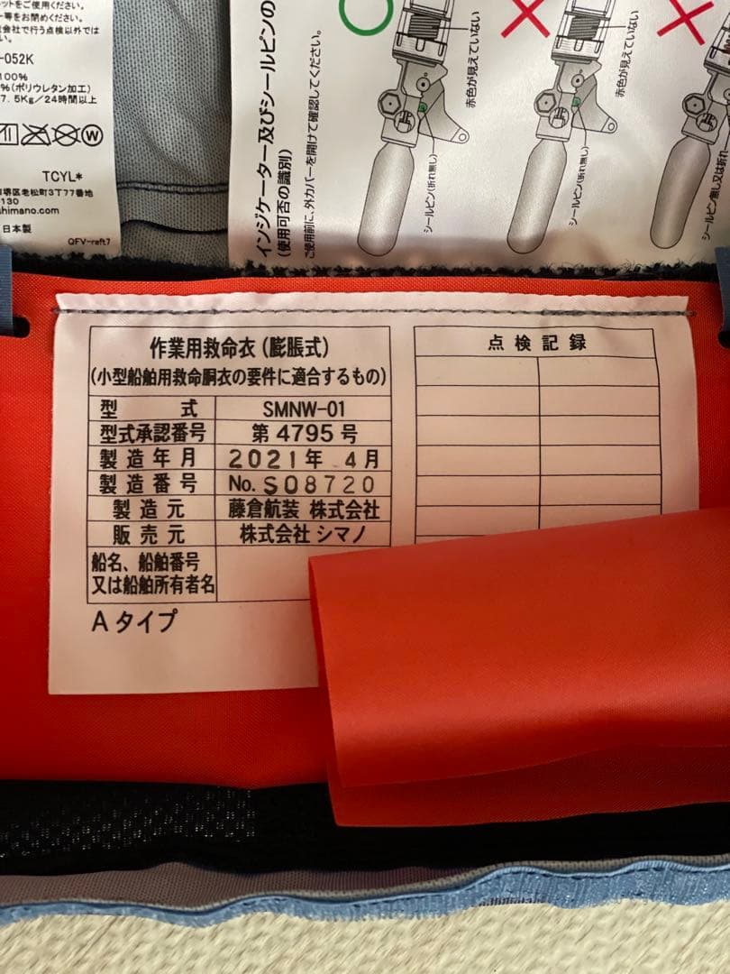 SHIMANO シマノ ライフジャケット ラフトエアジャケット　ネイビー