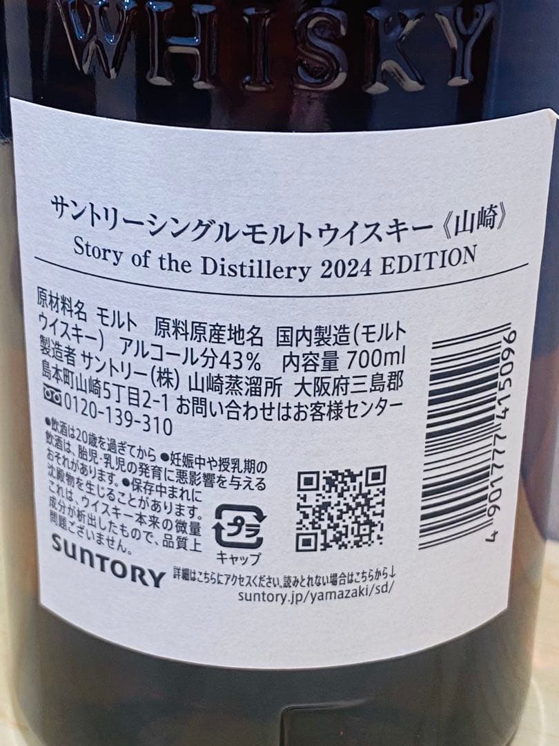 Yamazaki Single Malt Whisky 2021年エディション