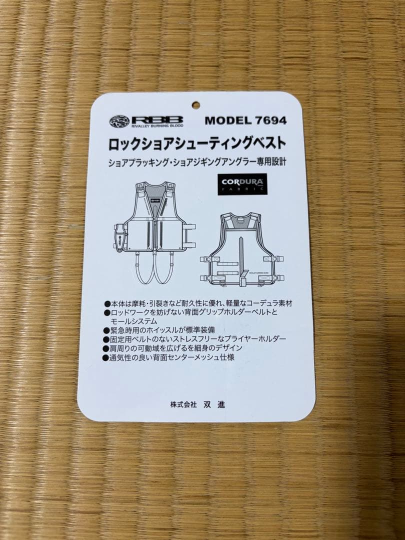 リバレイ 7694 RBB ロックショアシューティングベストII チャコール