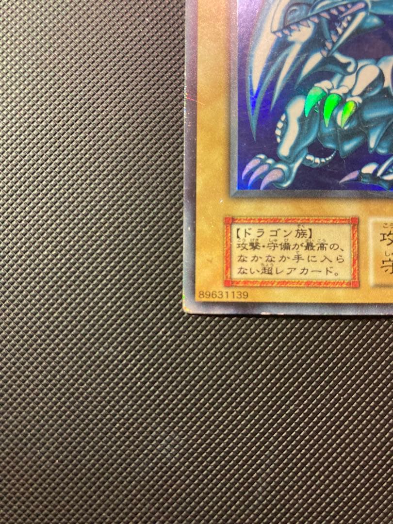 ⭐︎特価⭐︎遊戯王 青眼の白龍 初期ブル ウルトラ ブルーアイズ ③