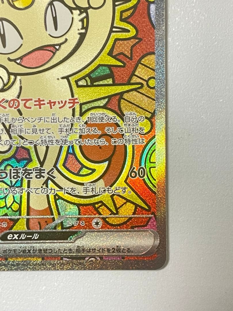 ポケモンカード　ニャース SAR