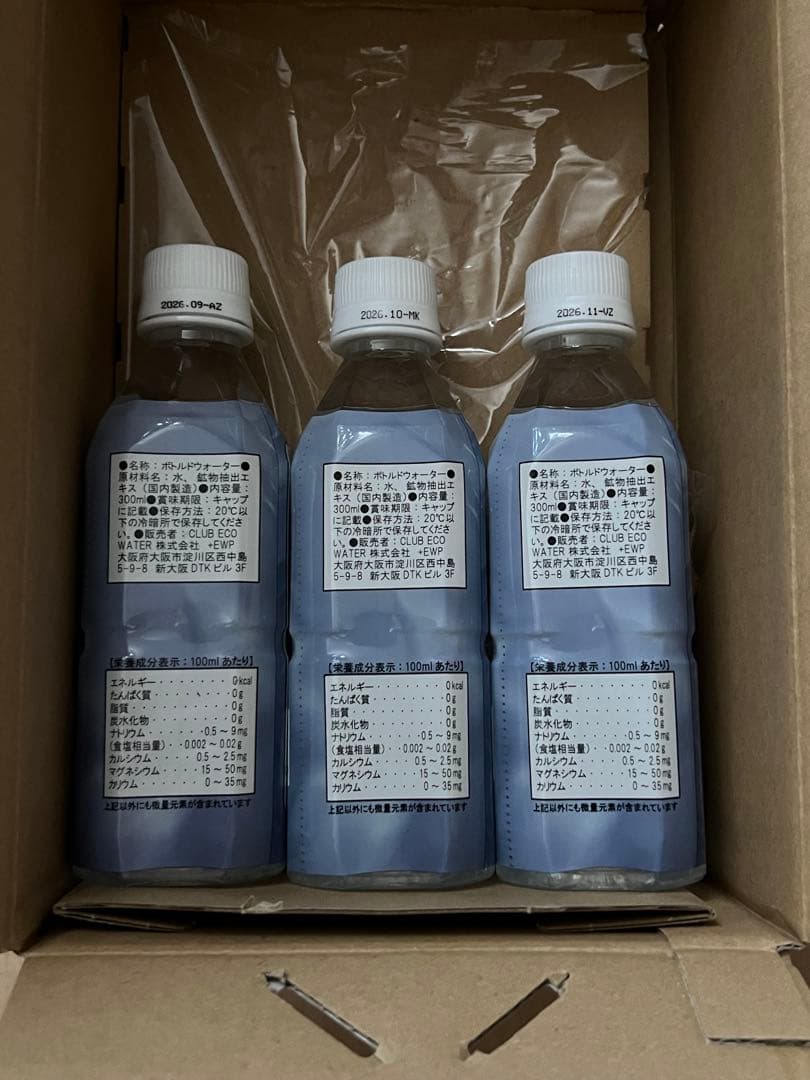 ライフエッセンス ミネラルウォーター 300ml 3本セット エコウォーター