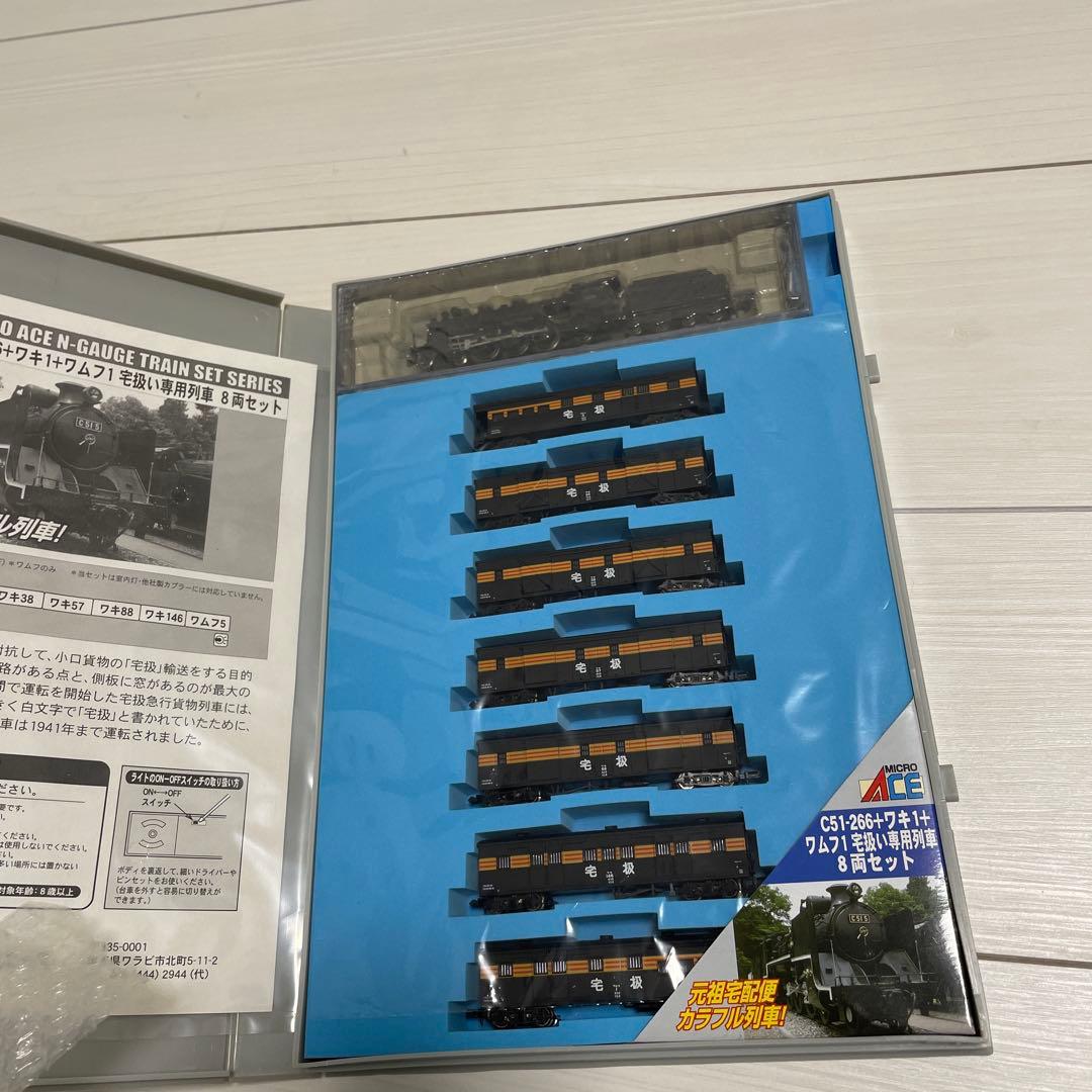 Nゲージ 鉄道模型 A-3183 宅扱い専用列車8両セット 希少品