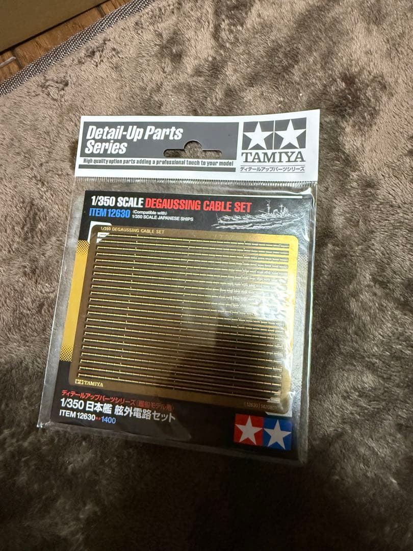 タミヤ No.25 1/350 戦艦大和 ディティールアップパーツ完備　未完成