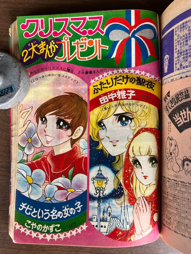 別冊　マーガレット　1972年　6冊セット