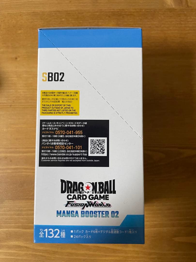 ドラゴンボールスーパーカードゲーム フュージョンワールド　マンガブースター02
