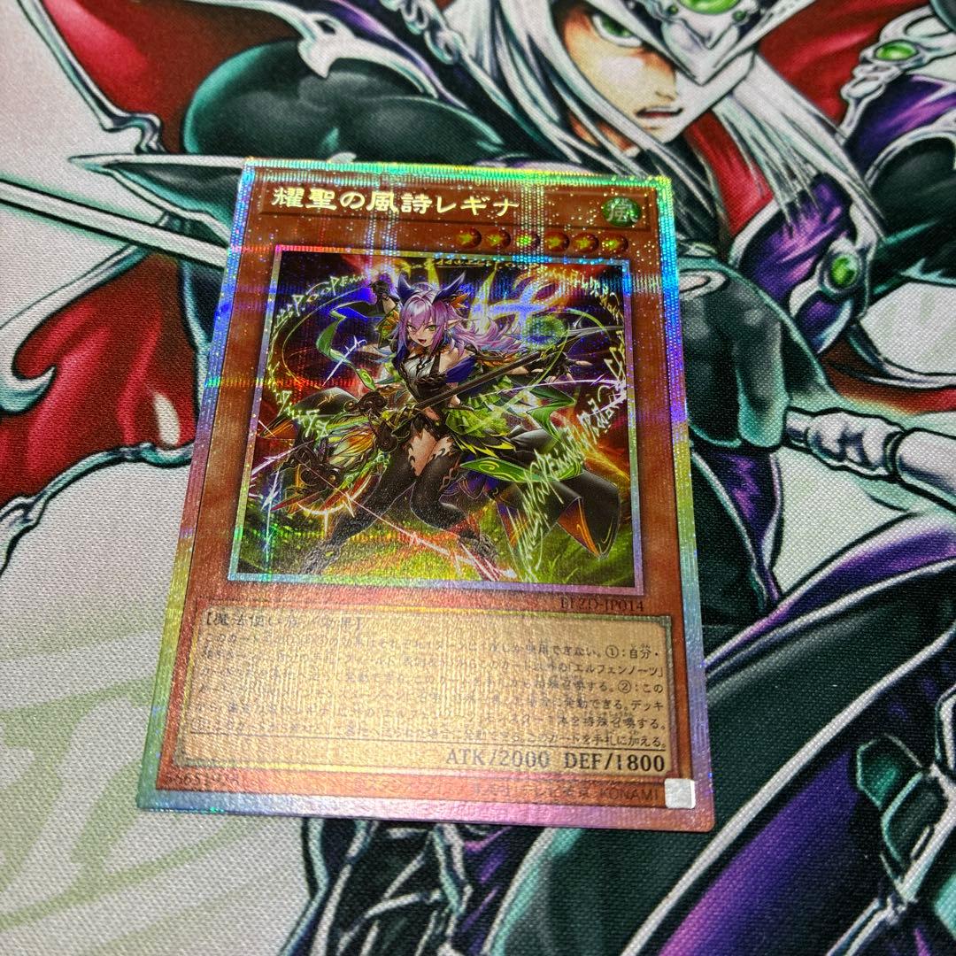 即購入OK！早い者勝ち！遊戯王　耀聖の風詩レギナ　プリズマ　日版