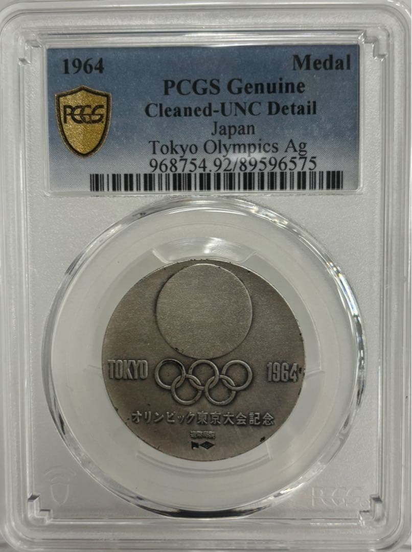 1964 東京オリンピック記念メダル 2点セット PCGS認証