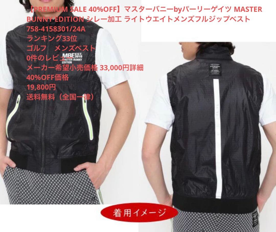 MASTER BUNNY EDITION メンズベスト　値下げ！！